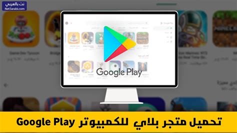 goolle play|google play تحميل للكمبيوتر.